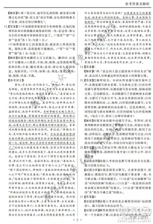 博雅闻道2019-2020年度第一次高中联合质量测评语文试题及答案