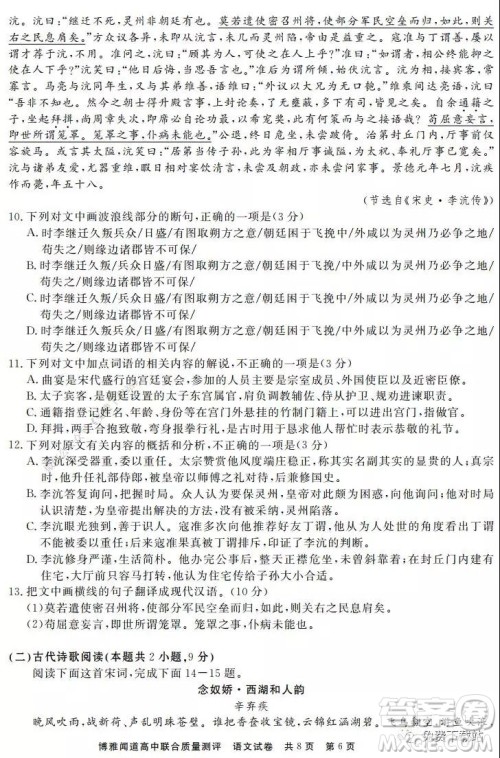 博雅闻道2019-2020年度第一次高中联合质量测评语文试题及答案