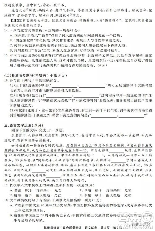 博雅闻道2019-2020年度第一次高中联合质量测评语文试题及答案