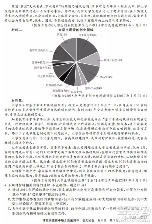 博雅闻道2019-2020年度第一次高中联合质量测评语文试题及答案 博雅闻道2019-2020年度第一次高中联合质量测评语文试题及答案