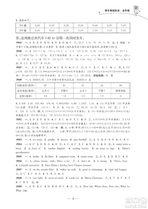 江苏凤凰科学技术出版社2020新课程新课标新学案快乐寒假生活五年级答案