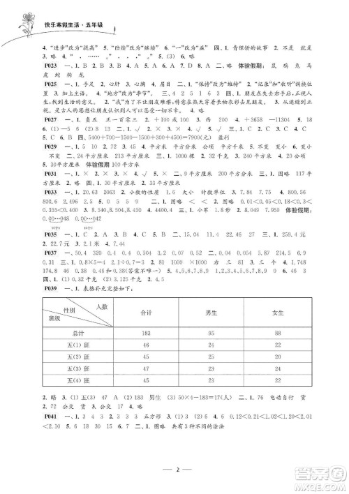 江苏凤凰科学技术出版社2020新课程新课标新学案快乐寒假生活五年级答案