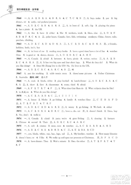 江苏凤凰科学技术出版社2020新课程新课标新学案快乐寒假生活五年级答案 江苏凤凰科学技术出版社2020新课程新课标新学案快乐寒假生活五年级答案