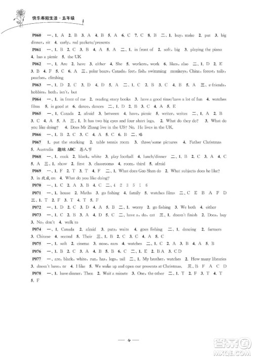 江苏凤凰科学技术出版社2020新课程新课标新学案快乐寒假生活五年级答案