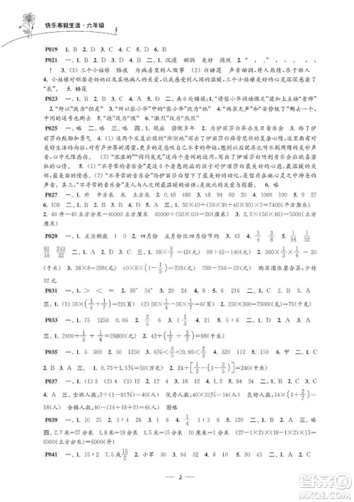 江苏凤凰科学技术出版社2020新课程新课标新学案快乐寒假生活六年级答案 江苏凤凰科学技术出版社2020新课程新课标新学案快乐寒假生活六年级答案