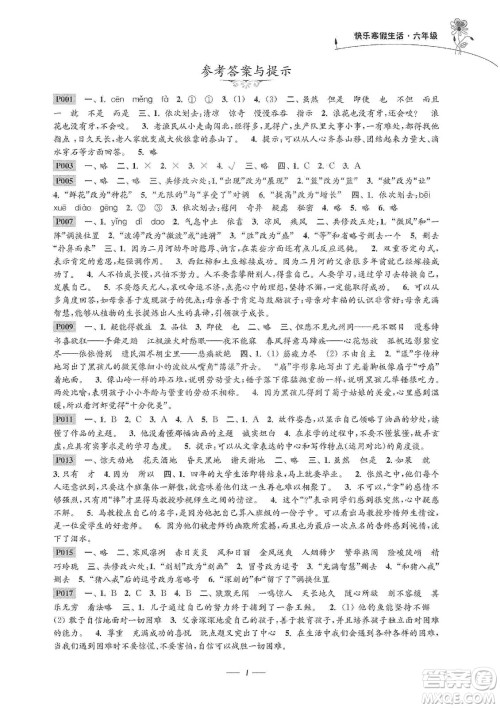 江苏凤凰科学技术出版社2020新课程新课标新学案快乐寒假生活六年级答案 江苏凤凰科学技术出版社2020新课程新课标新学案快乐寒假生活六年级答案