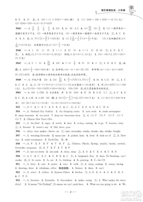 江苏凤凰科学技术出版社2020新课程新课标新学案快乐寒假生活六年级答案