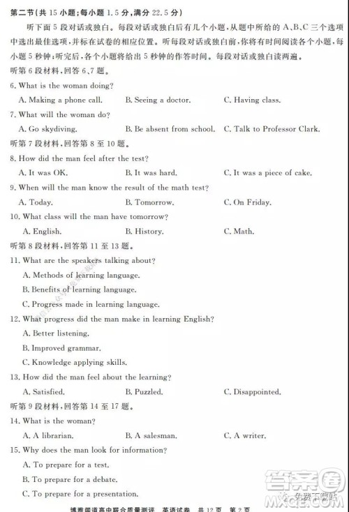 博雅闻道2019-2020年度第一次高中联合质量测评英语试题及答案 博雅闻道2019-2020年度第一次高中联合质量测评英语试题及答案