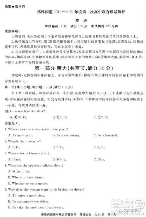 博雅闻道2019-2020年度第一次高中联合质量测评英语试题及答案 博雅闻道2019-2020年度第一次高中联合质量测评英语试题及答案