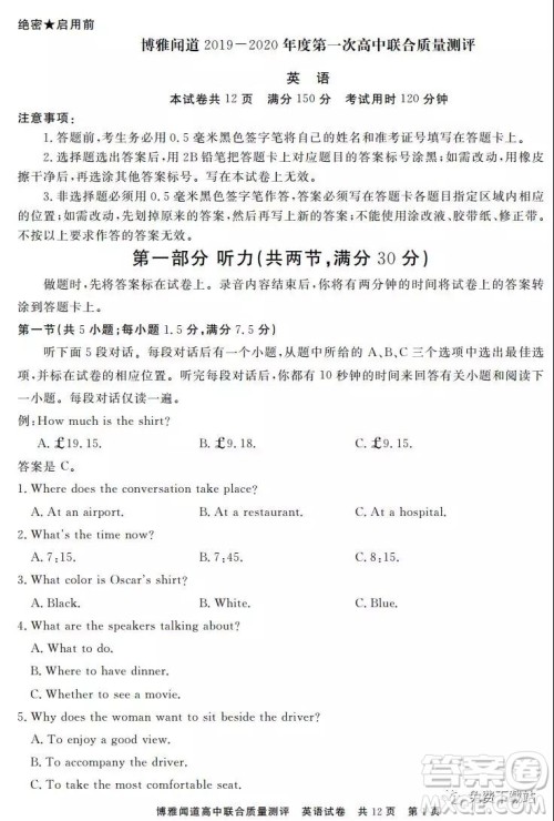 博雅闻道2019-2020年度第一次高中联合质量测评英语试题及答案