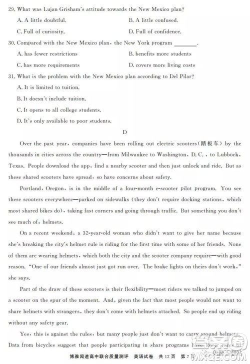 博雅闻道2019-2020年度第一次高中联合质量测评英语试题及答案 博雅闻道2019-2020年度第一次高中联合质量测评英语试题及答案