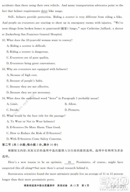 博雅闻道2019-2020年度第一次高中联合质量测评英语试题及答案 博雅闻道2019-2020年度第一次高中联合质量测评英语试题及答案