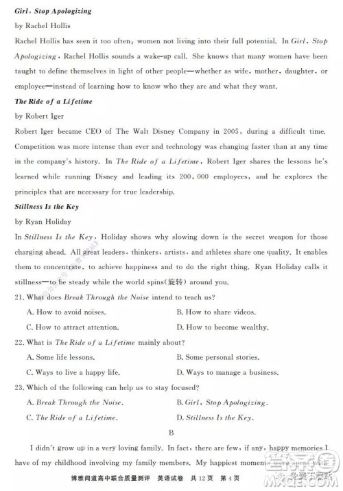 博雅闻道2019-2020年度第一次高中联合质量测评英语试题及答案 博雅闻道2019-2020年度第一次高中联合质量测评英语试题及答案