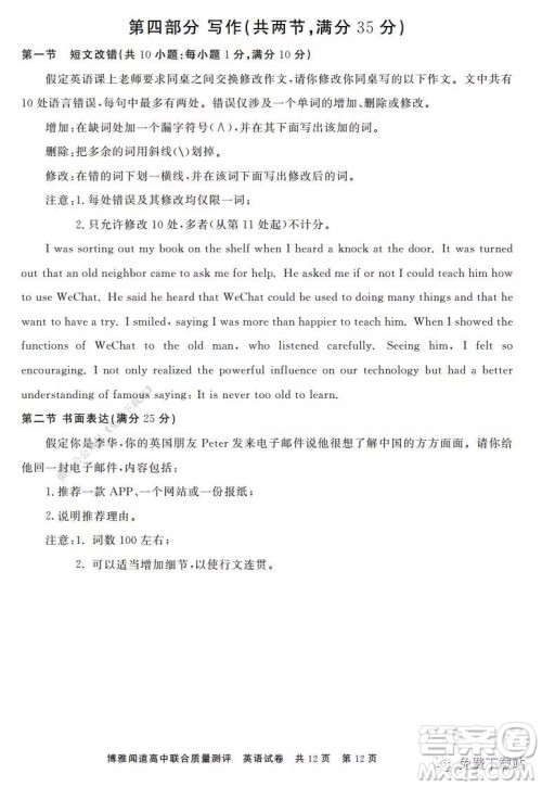 博雅闻道2019-2020年度第一次高中联合质量测评英语试题及答案 博雅闻道2019-2020年度第一次高中联合质量测评英语试题及答案