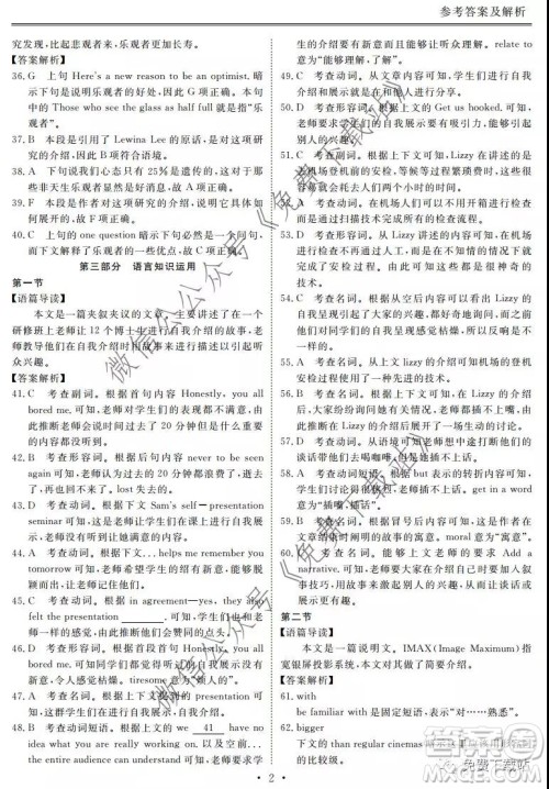 博雅闻道2019-2020年度第一次高中联合质量测评英语试题及答案 博雅闻道2019-2020年度第一次高中联合质量测评英语试题及答案