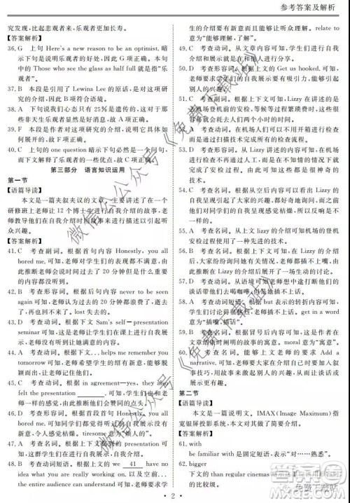 博雅闻道2019-2020年度第一次高中联合质量测评英语试题及答案