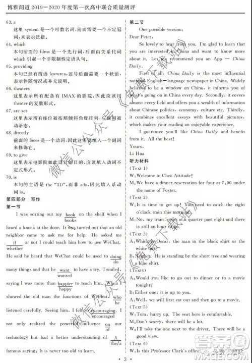 博雅闻道2019-2020年度第一次高中联合质量测评英语试题及答案 博雅闻道2019-2020年度第一次高中联合质量测评英语试题及答案