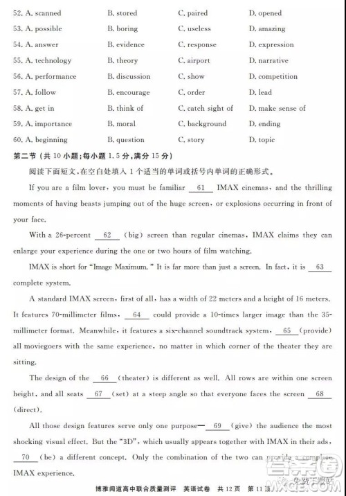 博雅闻道2019-2020年度第一次高中联合质量测评英语试题及答案