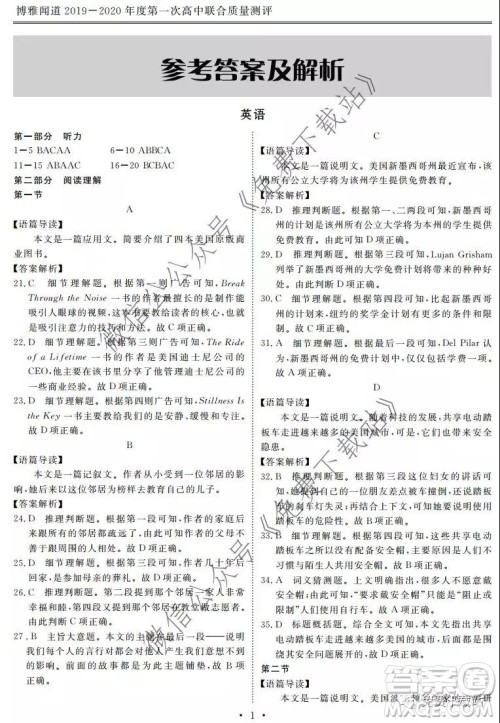 博雅闻道2019-2020年度第一次高中联合质量测评英语试题及答案 博雅闻道2019-2020年度第一次高中联合质量测评英语试题及答案