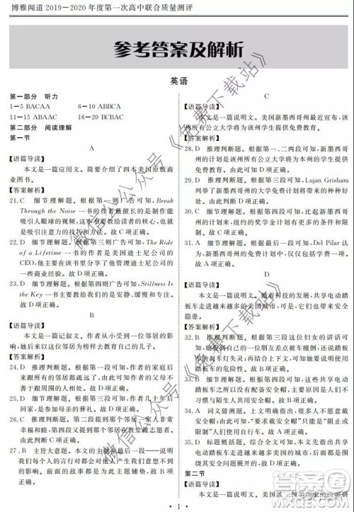 博雅闻道2019-2020年度第一次高中联合质量测评英语试题及答案