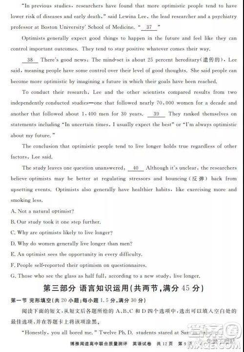 博雅闻道2019-2020年度第一次高中联合质量测评英语试题及答案 博雅闻道2019-2020年度第一次高中联合质量测评英语试题及答案