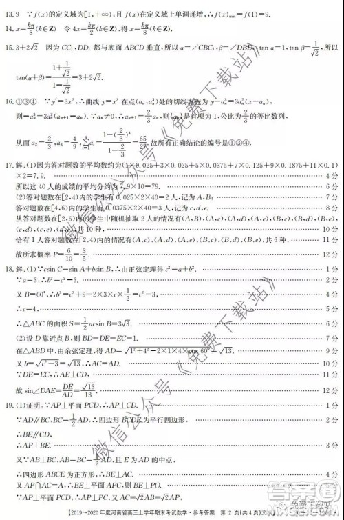 2019-2020年度河南省高三上学年期末考试文科数学试题及答案