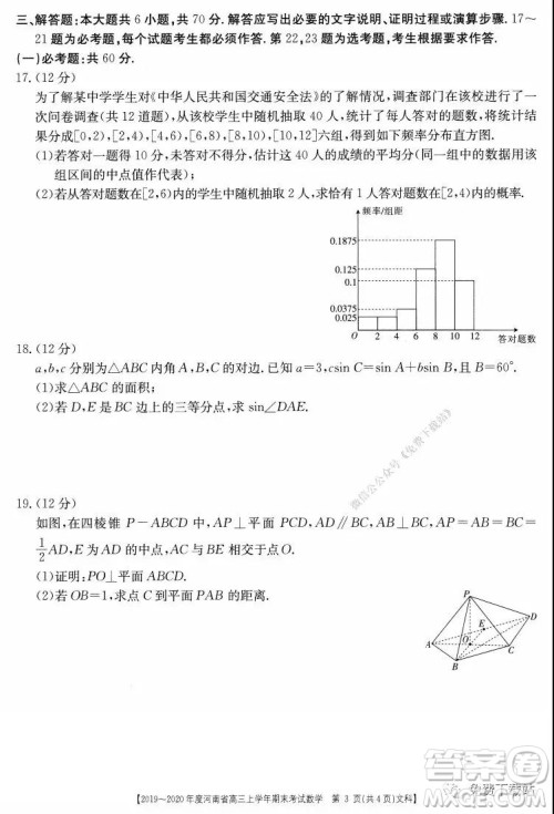 2019-2020年度河南省高三上学年期末考试文科数学试题及答案