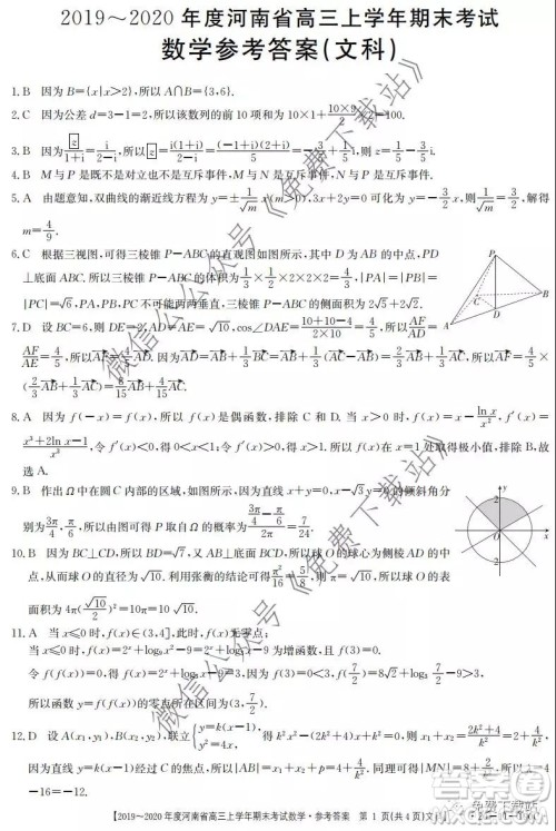 2019-2020年度河南省高三上学年期末考试文科数学试题及答案