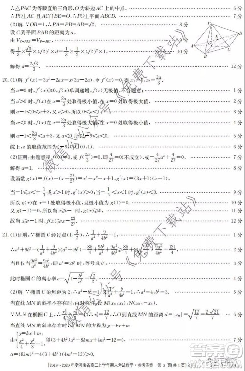 2019-2020年度河南省高三上学年期末考试文科数学试题及答案