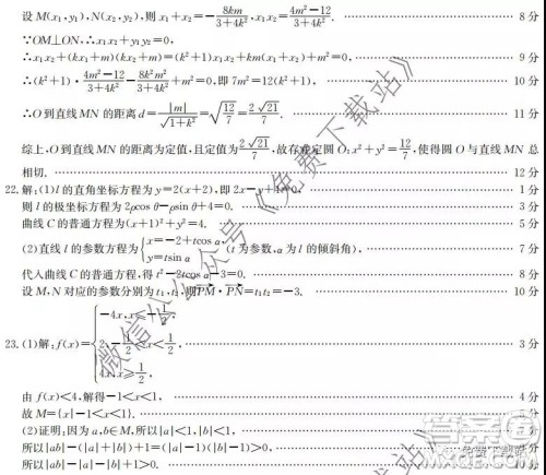 2019-2020年度河南省高三上学年期末考试文科数学试题及答案