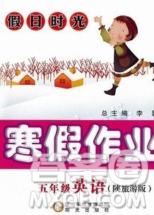 阳光出版社2020年假日时光寒假作业五年级英语陕旅版答案