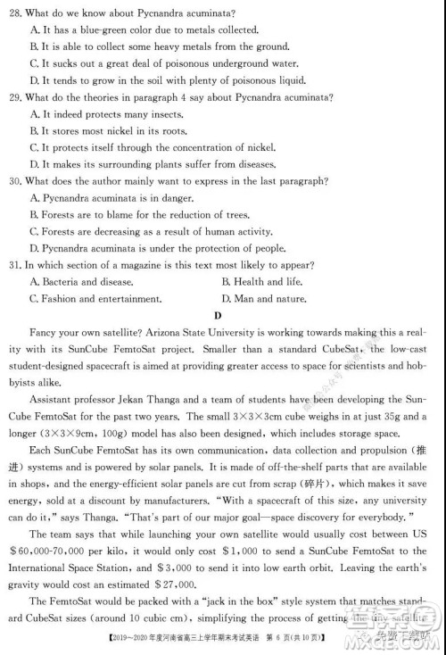 2019-2020年度河南省高三上学年期末考试英语试题及答案