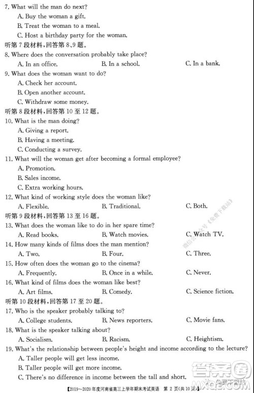 2019-2020年度河南省高三上学年期末考试英语试题及答案