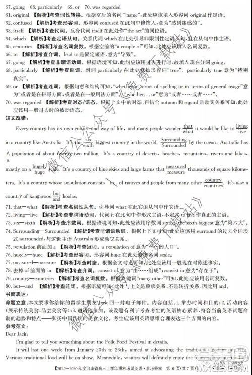 2019-2020年度河南省高三上学年期末考试英语试题及答案