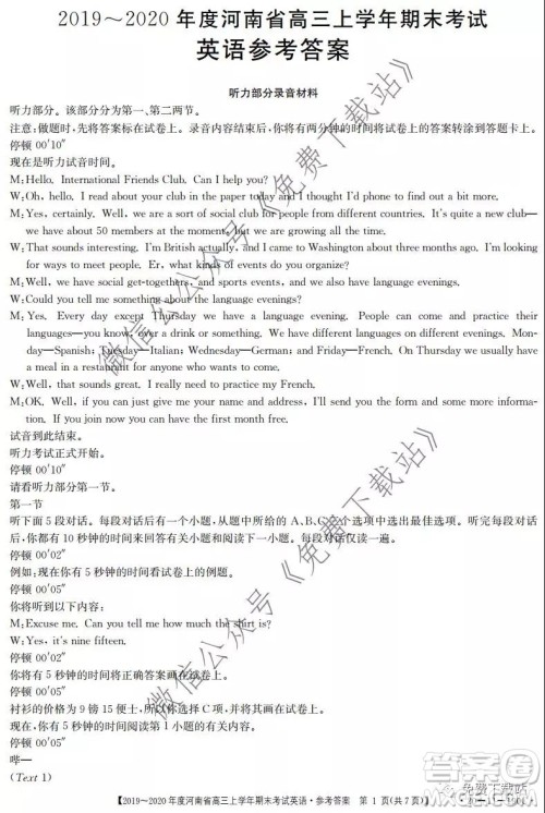 2019-2020年度河南省高三上学年期末考试英语试题及答案
