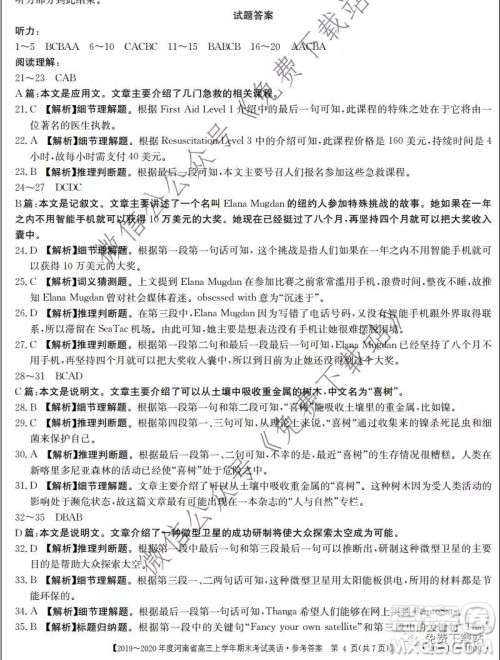 2019-2020年度河南省高三上学年期末考试英语试题及答案