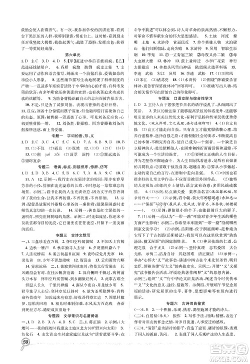 合肥工业大学出版社2020宏龙寒假学期总复习赢在假期九年级语文人教版答案 合肥工业大学出版社2020宏龙寒假学期总复习赢在假期九年级语文人教版答案