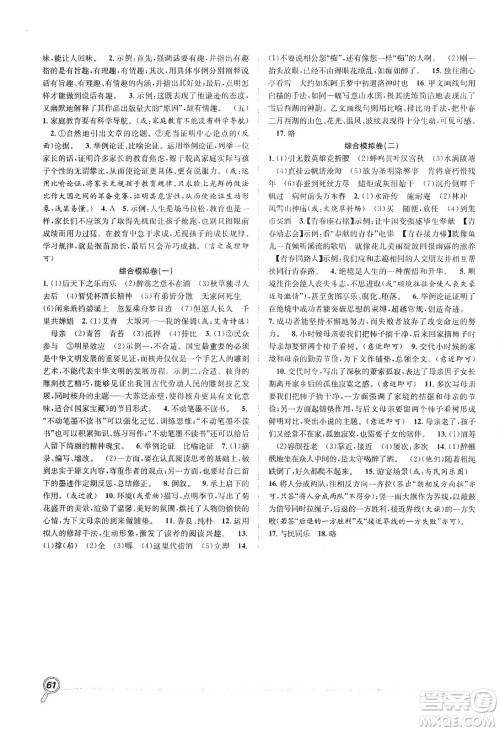 合肥工业大学出版社2020宏龙寒假学期总复习赢在假期九年级语文人教版答案 合肥工业大学出版社2020宏龙寒假学期总复习赢在假期九年级语文人教版答案