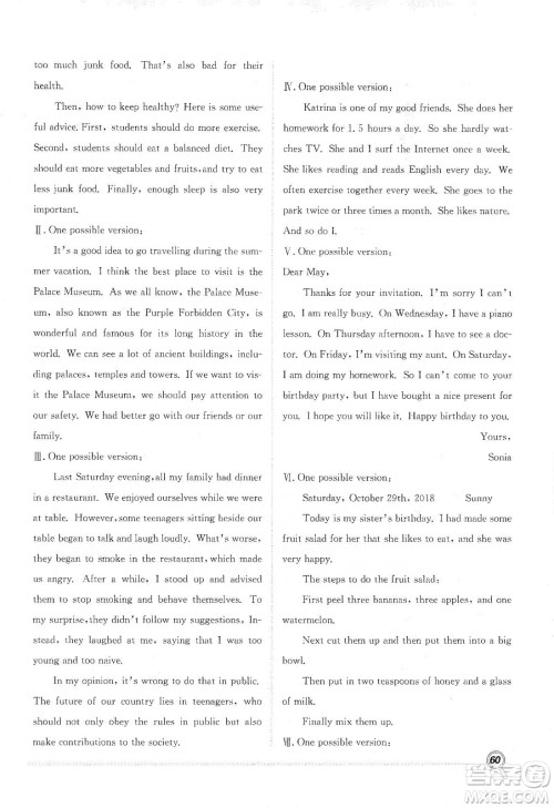 合肥工业大学出版社2020宏龙寒假学期总复习赢在假期八年级英语人教版答案 合肥工业大学出版社2020宏龙寒假学期总复习赢在假期八年级英语人教版答案