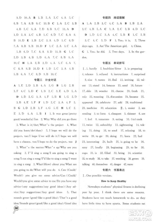 合肥工业大学出版社2020宏龙寒假学期总复习赢在假期八年级英语人教版答案 合肥工业大学出版社2020宏龙寒假学期总复习赢在假期八年级英语人教版答案