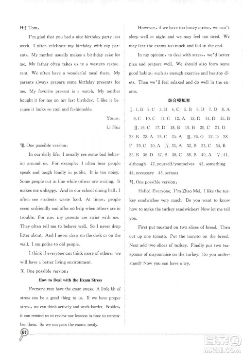 合肥工业大学出版社2020宏龙寒假学期总复习赢在假期八年级英语人教版答案 合肥工业大学出版社2020宏龙寒假学期总复习赢在假期八年级英语人教版答案