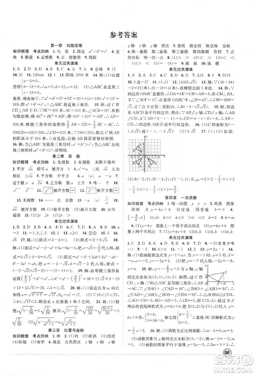 合肥工业大学出版社2020宏龙寒假学期总复习赢在假期八年级数学北师大版答案