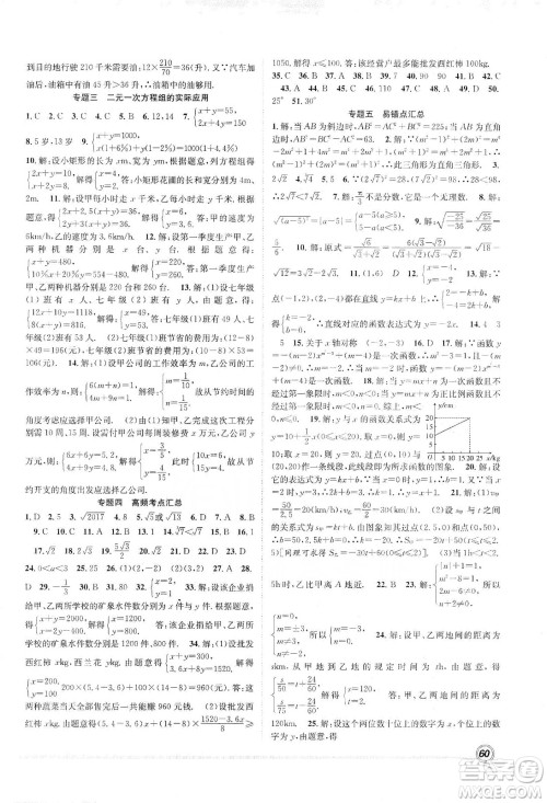 合肥工业大学出版社2020宏龙寒假学期总复习赢在假期八年级数学北师大版答案