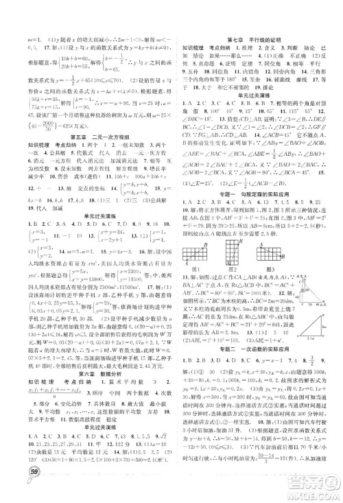 合肥工业大学出版社2020宏龙寒假学期总复习赢在假期八年级数学北师大版答案