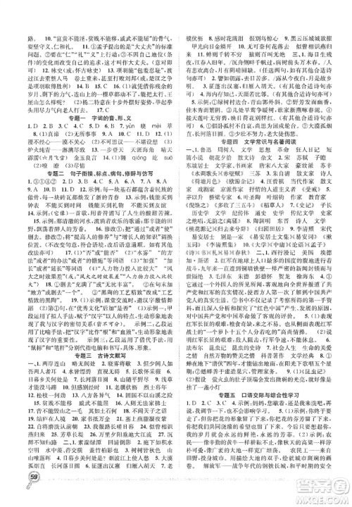 合肥工业大学出版社2020宏龙寒假学期总复习赢在假期八年级语文人教版答案 合肥工业大学出版社2020宏龙寒假学期总复习赢在假期八年级语文人教版答案