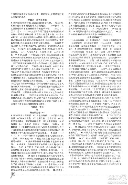 合肥工业大学出版社2020宏龙寒假学期总复习赢在假期八年级语文人教版答案 合肥工业大学出版社2020宏龙寒假学期总复习赢在假期八年级语文人教版答案