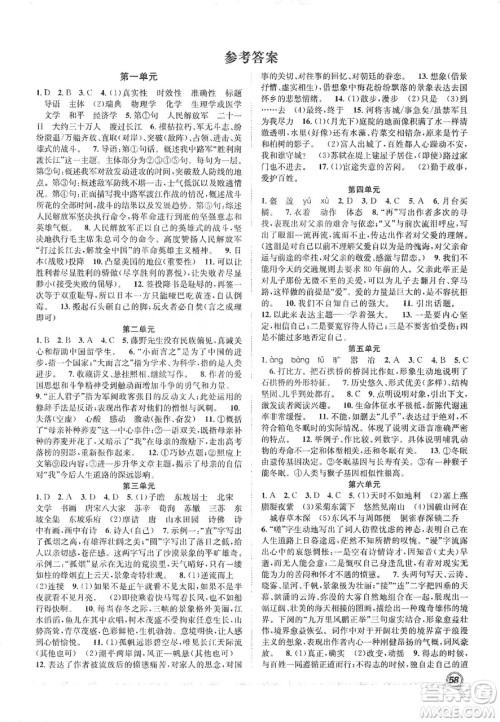 合肥工业大学出版社2020宏龙寒假学期总复习赢在假期八年级语文人教版答案 合肥工业大学出版社2020宏龙寒假学期总复习赢在假期八年级语文人教版答案