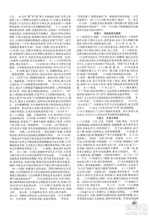 合肥工业大学出版社2020宏龙寒假学期总复习赢在假期八年级语文人教版答案 合肥工业大学出版社2020宏龙寒假学期总复习赢在假期八年级语文人教版答案