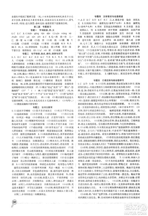 合肥工业大学出版社2020宏龙寒假学期总复习赢在假期七年级语文人教版答案 合肥工业大学出版社2020宏龙寒假学期总复习赢在假期七年级语文人教版答案