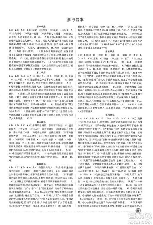 合肥工业大学出版社2020宏龙寒假学期总复习赢在假期七年级语文人教版答案 合肥工业大学出版社2020宏龙寒假学期总复习赢在假期七年级语文人教版答案